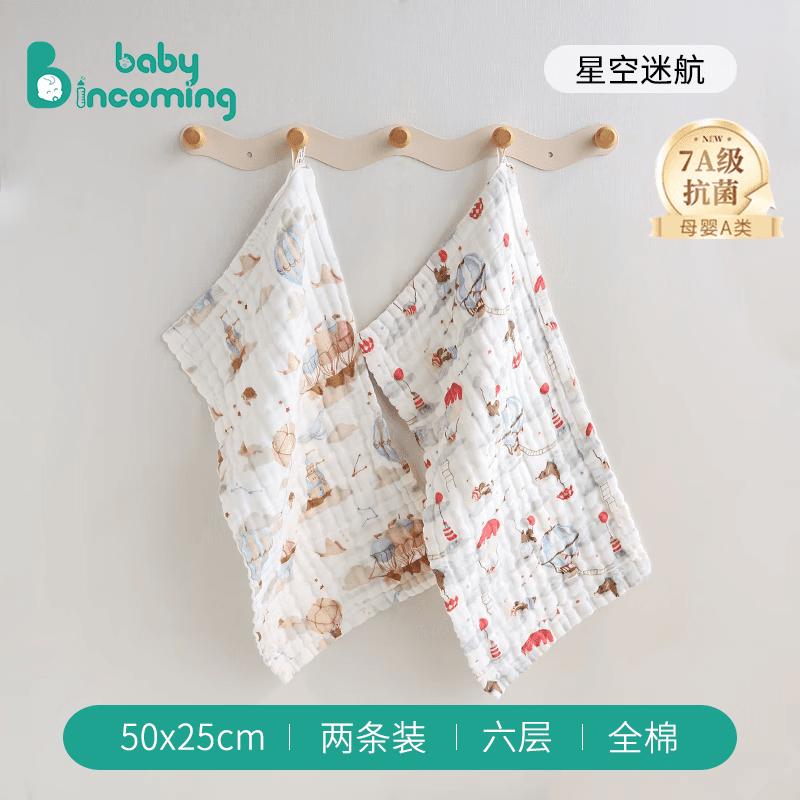 babyincoming蓓茵可婴儿小方巾儿童毛巾纯棉纱布新生儿口水巾用品宝宝洗脸巾 【2条】星空迷航 6层柔纱25*50cm 规格