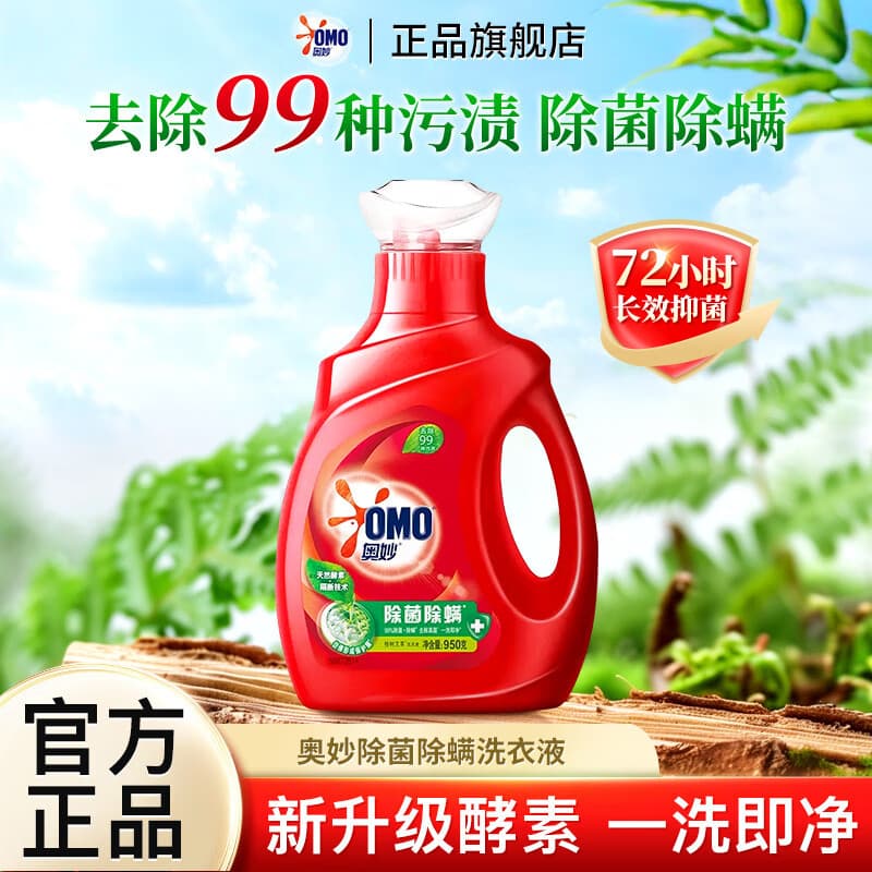 奥妙洗衣液除菌除螨长效抑菌去污洁净桉树艾草香家用机洗手洗 【家用装】除菌除螨950g