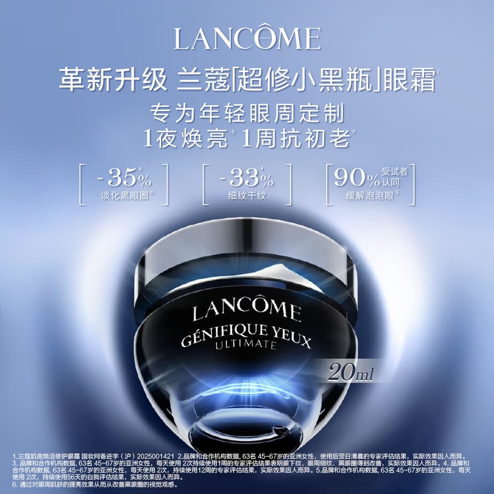 兰蔻超修小黑瓶眼霜20ml淡化黑眼圈焕亮护肤品化妆品套装礼盒生日礼物