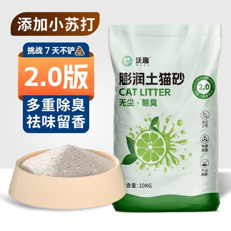 沃趣 猫砂2.0升级版低尘猫砂膨润土清香型猫砂强效除臭20斤易储存
