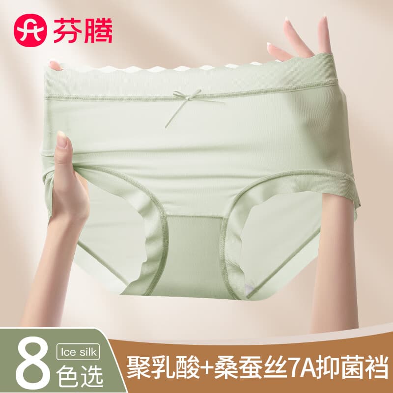 芬腾内裤女冰丝聚乳酸7A抗菌內裆轻薄隐形无痕夏季2026-多款可选 【7A】G款随机颜色5种，共 10条 XL （适合120-160斤）