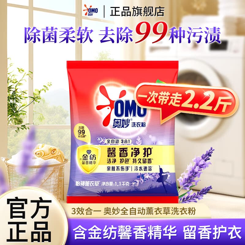 奥妙洗衣粉馨香净护洁净护色持久留香冷水速溶无磷易漂洗大袋家用 【尝鲜2.2斤】薰衣草香1.1kg