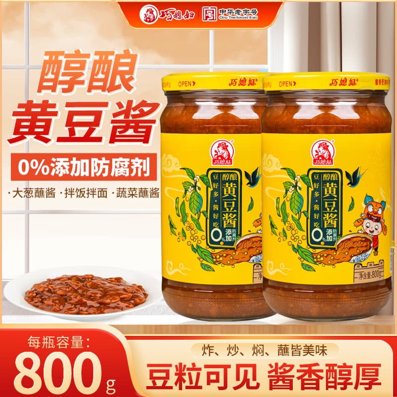 巧媳妇醇酿黄豆酱【非转基因】发酵蘸焖红烧拌饭拌面下饭厨房调味品800g 【两瓶更优惠】巧媳妇黄豆酱800g*2
