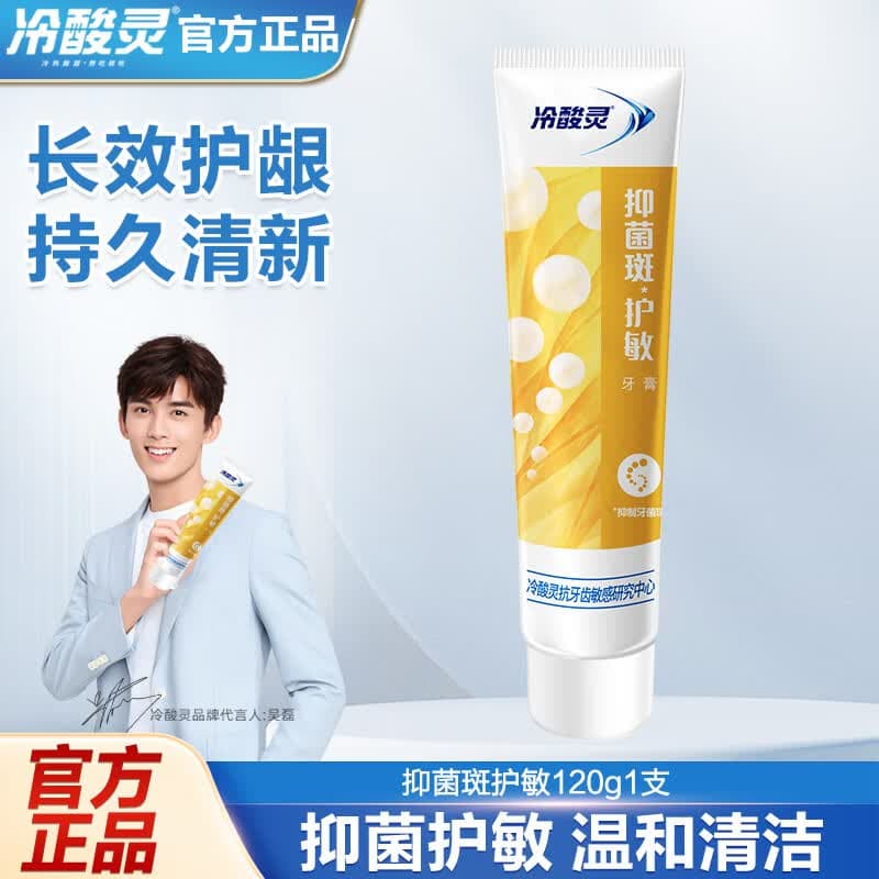 冷酸灵牙膏清洁牙齿护龈护齿清新口气牙膏成人任选多款 菌衡护敏120g