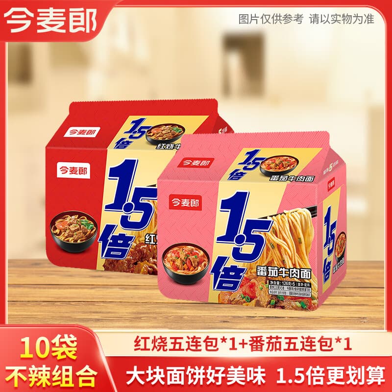 今麦郎方便面1.5倍番茄牛肉红烧牛肉味泡面大分量面饼袋装速食食品 【10袋组合约1255g】红烧+番茄
