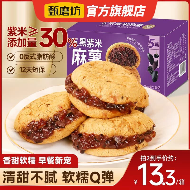 甄磨坊五黑紫米麻薯面包夹心蛋糕代餐早餐点心健康零食官方休闲小吃 五黑紫米麻薯面包350g*1箱