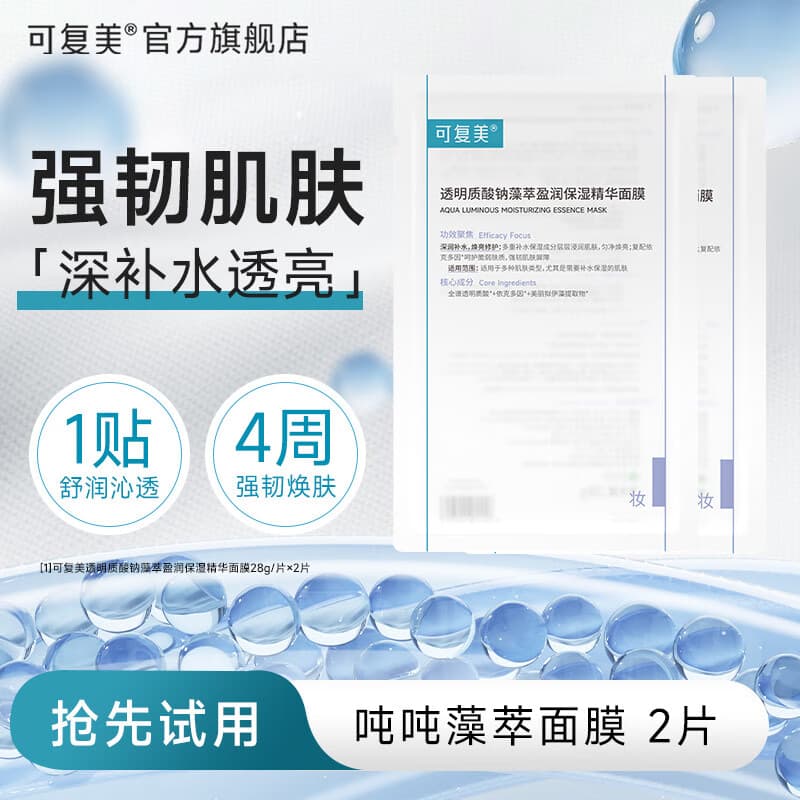 可复美吨吨精华面膜小水膜补水保湿护肤适用敏感皮肤贴片面膜TK1 吨吨精华面膜小水膜2片