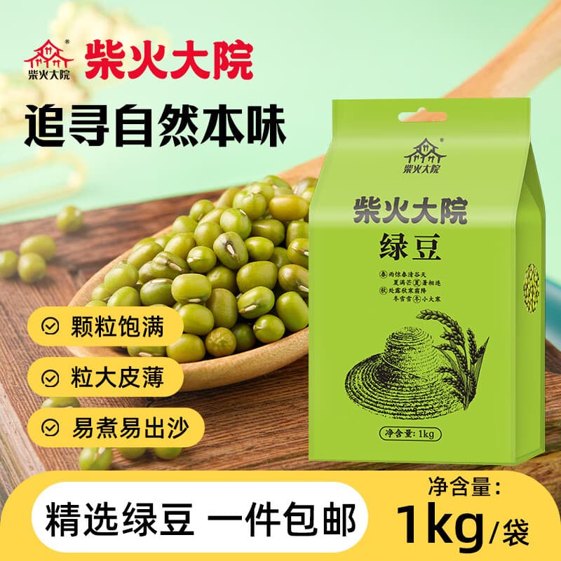 柴火大院 绿豆1kg五谷粗粮易出沙可发豆芽 团购 送礼佳品 1kg*1袋