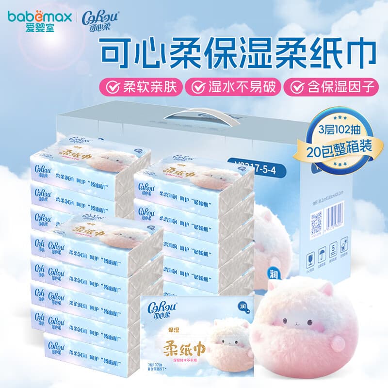 可心柔保湿纸巾乳霜柔纸巾V9三层102抽*20包 婴儿宝宝柔纸面巾 整箱装 可心柔婴儿柔纸巾3层102抽*20包