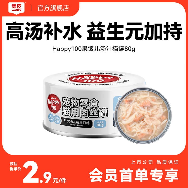 顽皮（Wanpy）三文鱼猫罐头80g（汤汁型） 猫咪零食猫粮湿粮