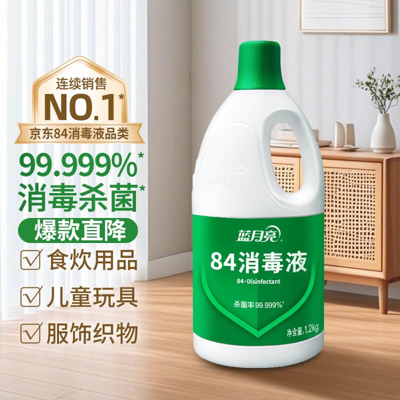 蓝月亮84消毒液1.2kg/瓶 杀菌率99.99% 消毒水 白色衣物家居消毒