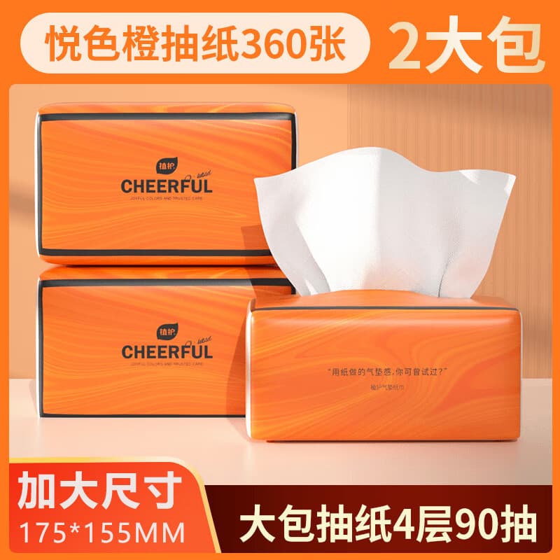 植护抽纸 气垫纸巾 压花餐巾纸 面巾纸 【360张/包】 4层 90抽*2包