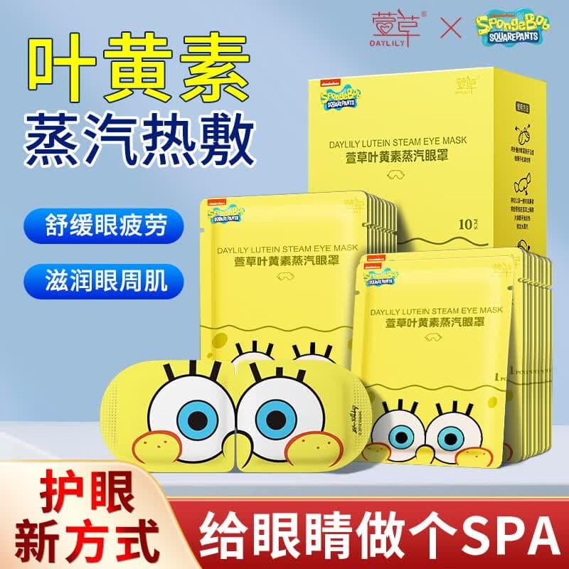 萱草【爆款IP联名】蒸汽眼罩叶黄素热敷自发加热贴遮光睡眠护眼罩 10片/盒【海绵宝宝正版联名】
