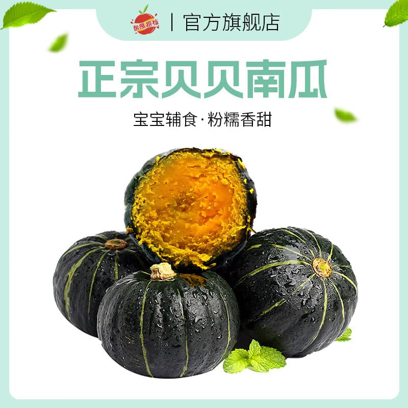 自然搭档 正宗陕西贝贝南瓜 粉面香甜小南瓜 新鲜蔬菜香甜软糯产地直发 净重 4.5斤 （3-8个）