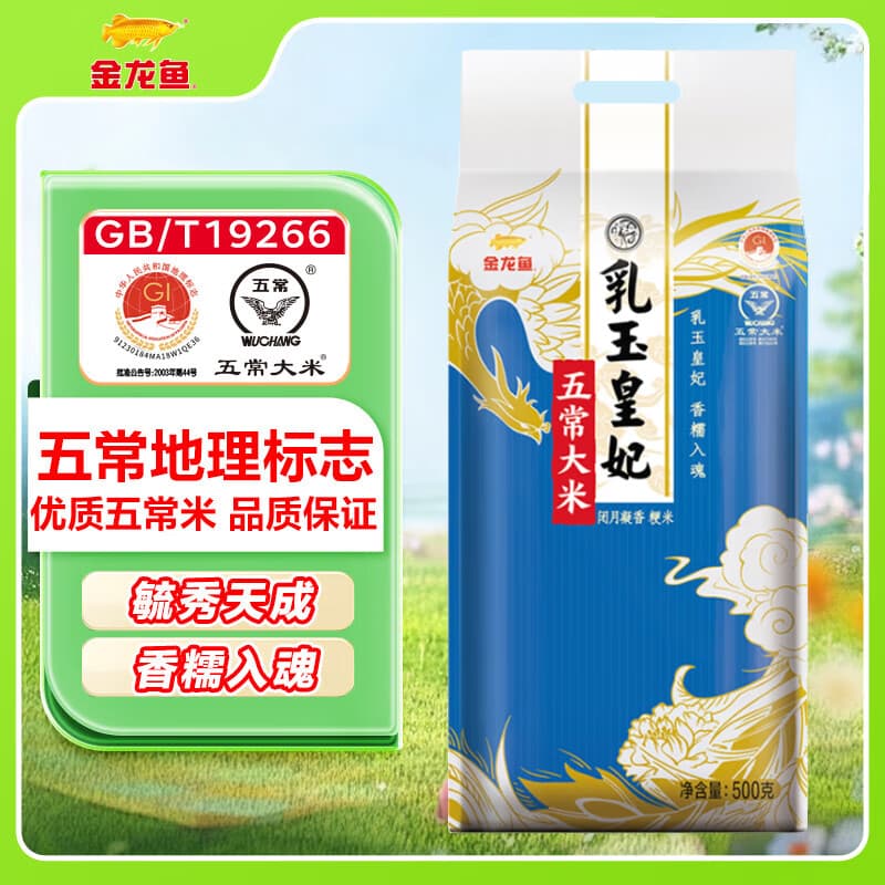 金龙鱼乳玉皇妃五常大米1斤 试吃尝鲜