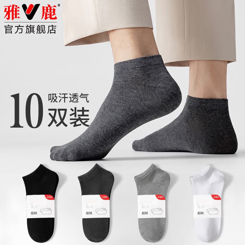 雅鹿袜子男士春夏薄款透气时尚简约纯色短袜浅口低帮船袜 混色 10双 均码