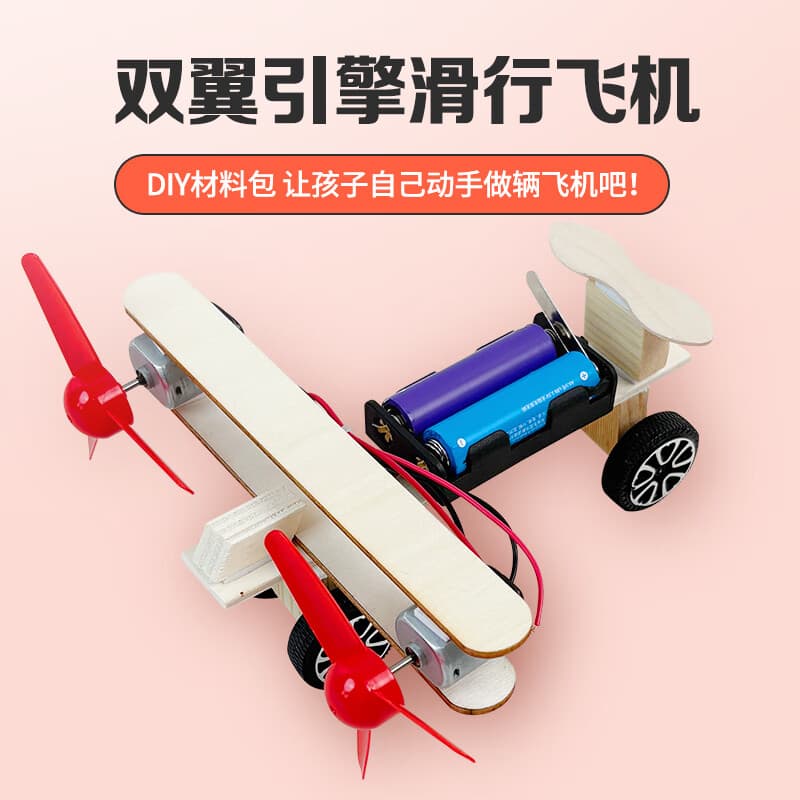 大眼小娃滑行飞机科学小实验套装8-12岁科技手工DIY制作材料儿童益智玩具