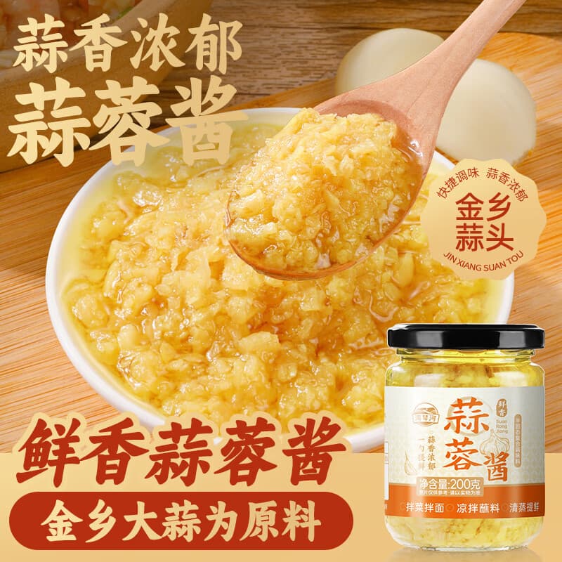 湾琴河 蒜蓉酱200g 蒜泥酱蒸粉丝扇贝大蒜酱火锅蘸料烧烤烤肉蘸料