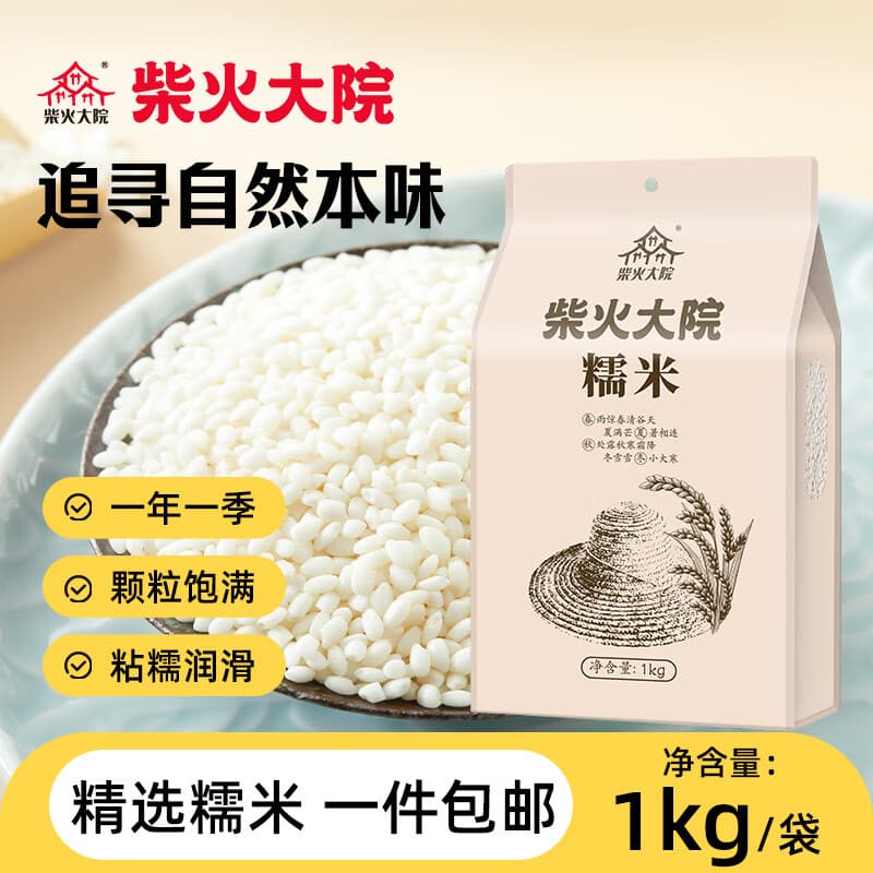 柴火大院 杂粮糯米1kg 东北江米  圆粒糯米端午粽子米 团购 送礼佳品 1kg*1袋
