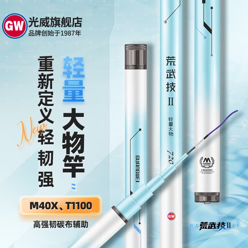 光威荒武技二代鱼竿鲢鳙大物竿轻量大物超轻超硬钓鱼竿台钓竿28调 7.2m 荒武技二代