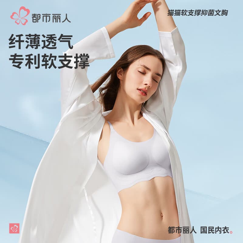都市丽人内衣女无钢圈凉感无痕小凉风轻果冻条软支撑文胸胸罩2B322L
