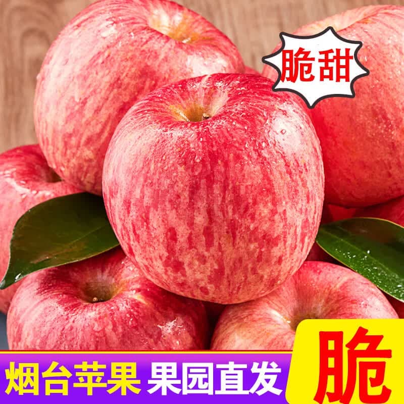 甜醉了 烟台苹果栖霞红富士新鲜水果生鲜山东特产脆甜整箱平果礼盒礼品 红富士净重4.5斤75-80mm