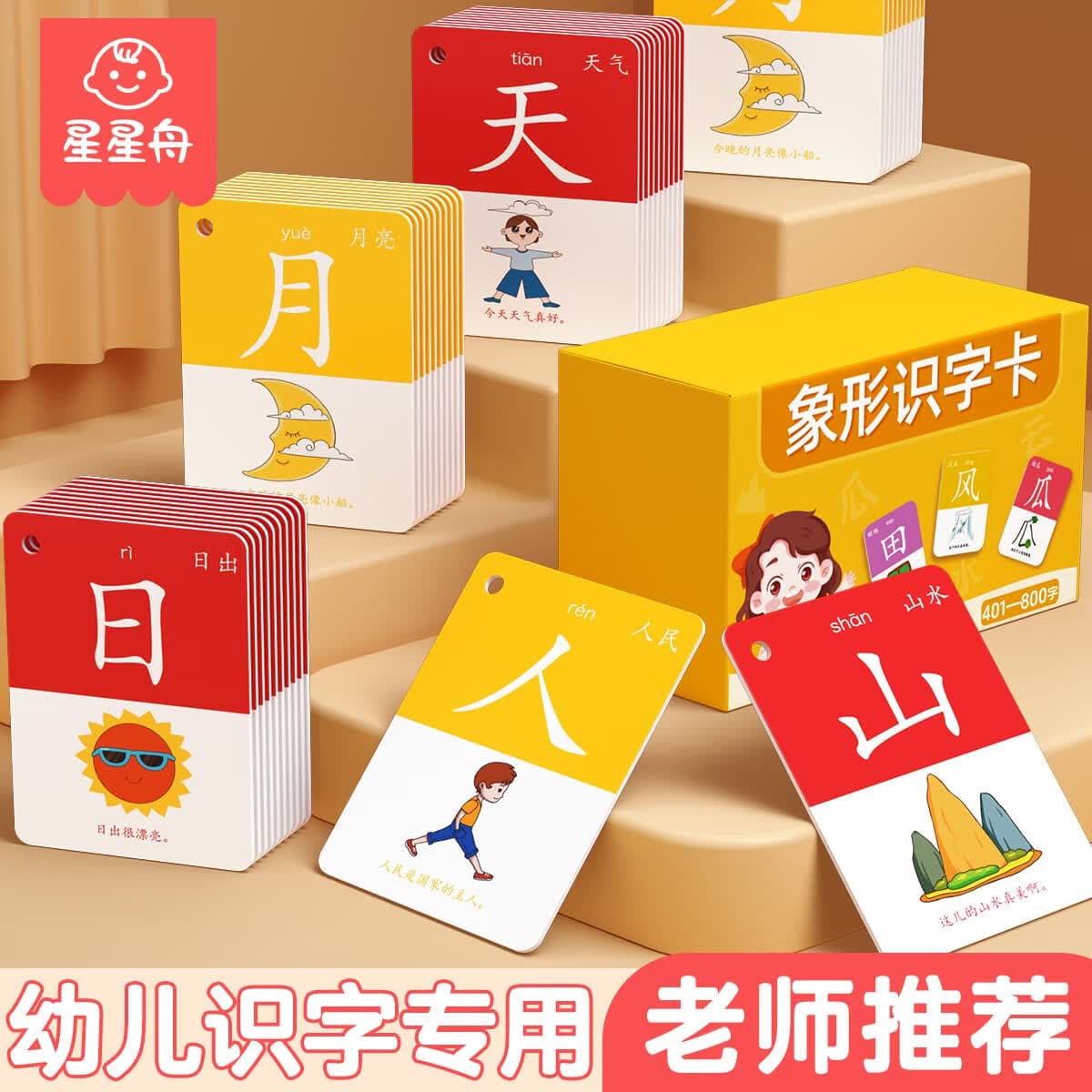 星星舟儿童识字卡片1-3-6岁幼儿看图认字2000汉字宝宝早教认知益智玩具 【体验装】1-100象形字+2个环