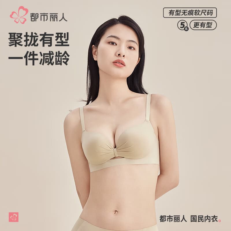 都市丽人内衣女红色文胸秋季新品小胸聚拢无痕舒适无钢圈提拉软承托防下垂 中肤色 75B