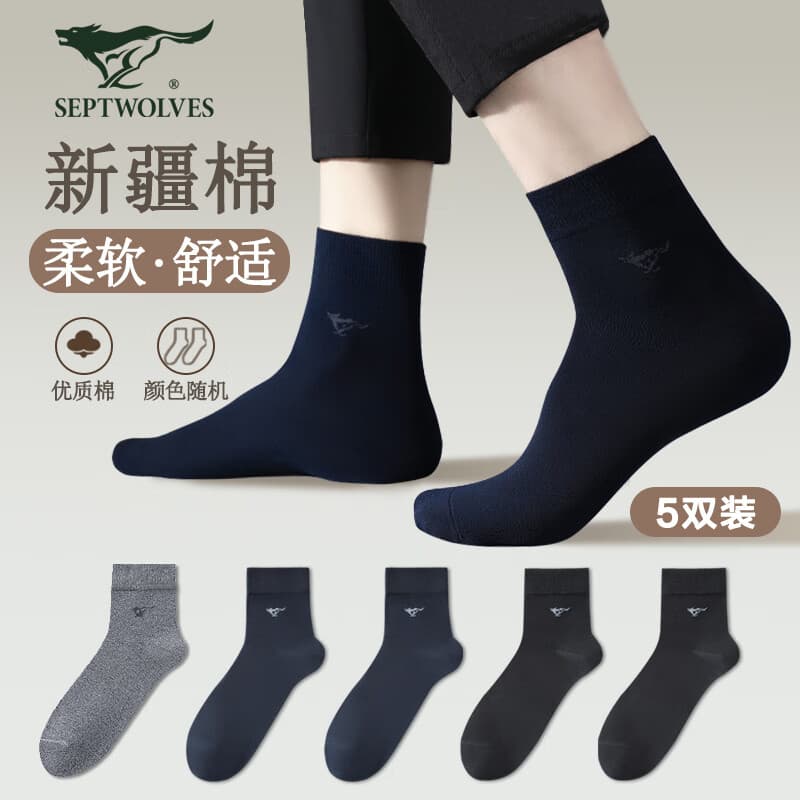 七匹狼袜子男精梳棉夏季休闲长袜吸汗透气商务袜时尚运动风棉袜 精梳棉休闲商务中筒袜 薄款 5双