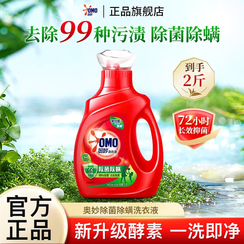 奥妙洗衣液除菌除螨桉树艾草香天然酵素长效抑菌瓶装家庭装机洗手洗 【除菌除螨】洗衣液1kg