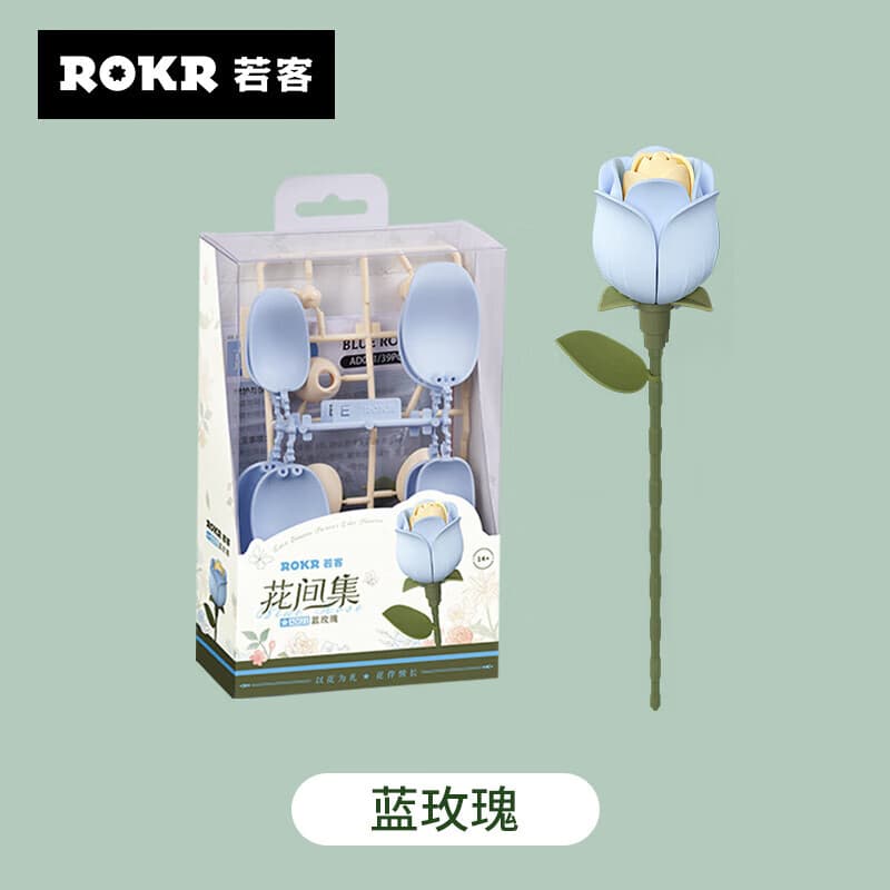 若客（ROKR）蓝玫瑰 花间集积木花束diy手工拼装永生花玩具七夕情人节礼物女生