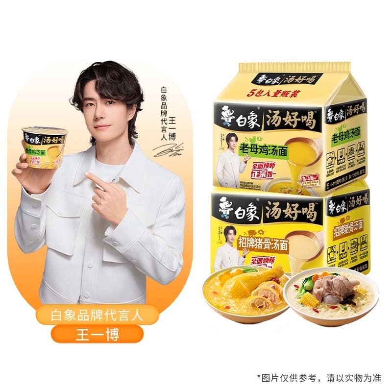 白象 方便面 汤好喝招牌猪骨5包+老母鸡汤面5包 泡面2口味组合共10包