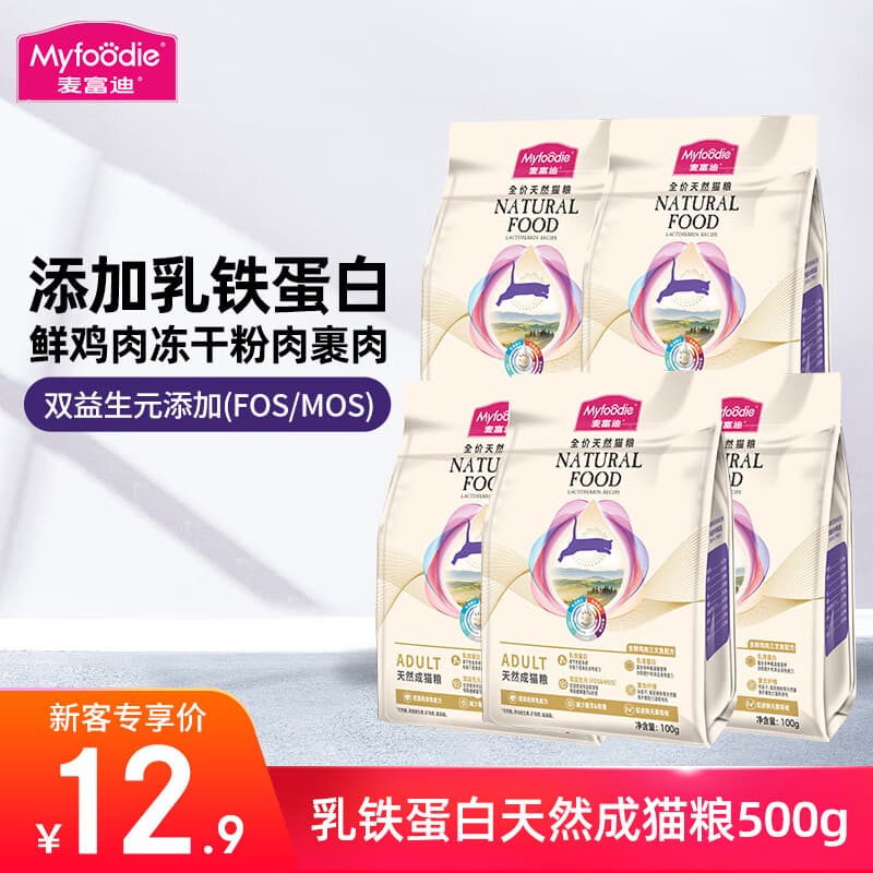麦富迪猫粮 乳铁蛋白全价天然成猫粮 鲜鸡肉三文鱼配方猫干粮 成猫粮试吃装500g（1斤）