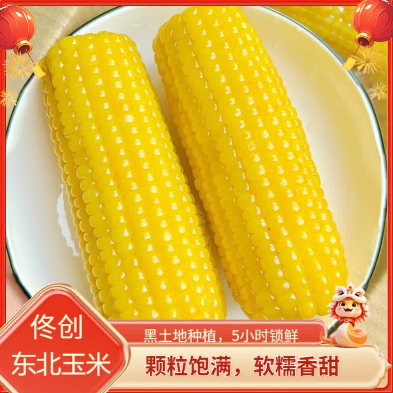 佟创东北黄糯玉米棒 新鲜甜糯玉米棒 代餐轻食真空包装黏粘玉米 东北黄糯玉米150g*10段