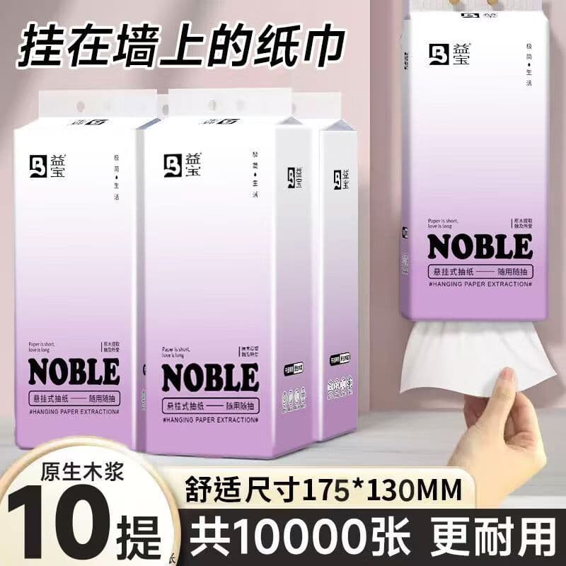 益宝1000张装悬挂式抽纸大包柔韧厚实厕纸平板卫生纸家用抽取式纸巾推 10提装【赠挂钩】高回购