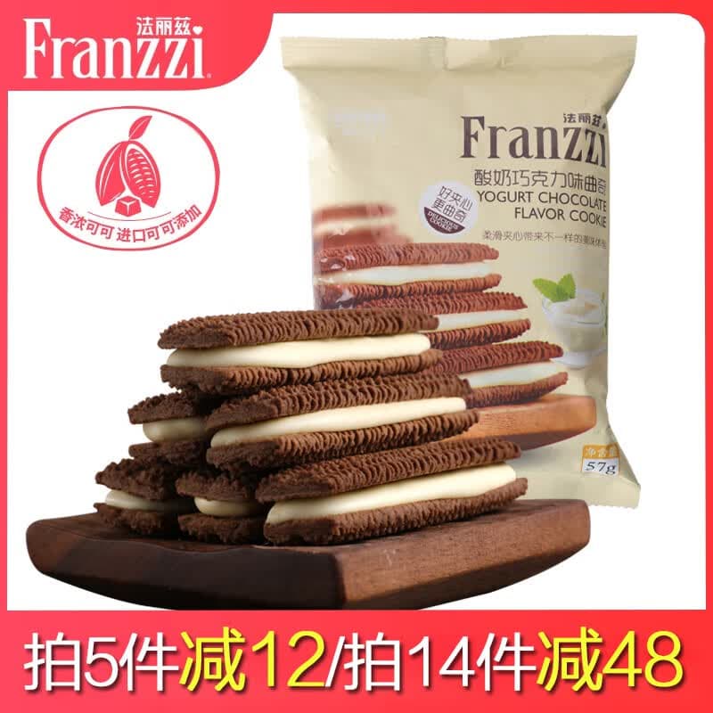 法丽兹《5件起拍4种口味任选》夹心曲奇下午茶点心学生休闲零食饼干 酸奶味57g