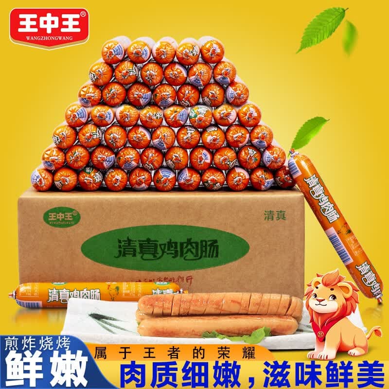王中王清真鸡肉肠淀粉肠早餐香肠泡面肠炸串烤肠香肠50克大根火腿肠整箱 王中王清真鸡肉肠50g*40支