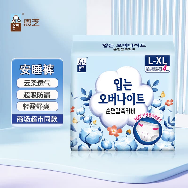 恩芝安睡裤L-XL码 高弹贴合360°防侧漏安心裤超薄萌睡拉拉裤型卫生巾 L-XL码 4条 90-150斤 云柔安心裤