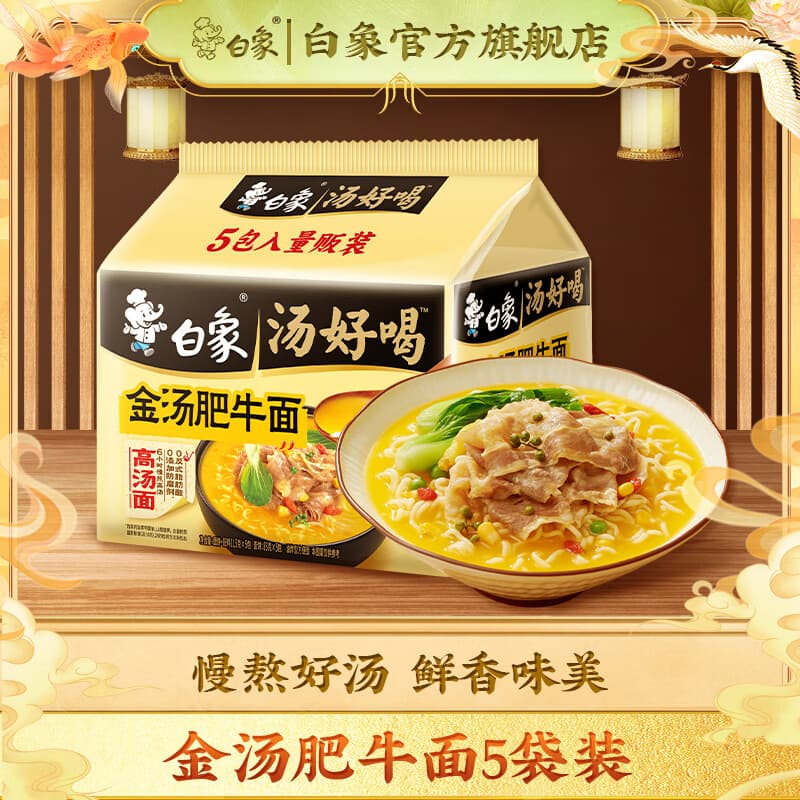 白象 汤好喝方便面老母鸡汤招牌猪骨泡面组合方便速食多口味袋装整箱 金汤肥牛115g*5袋