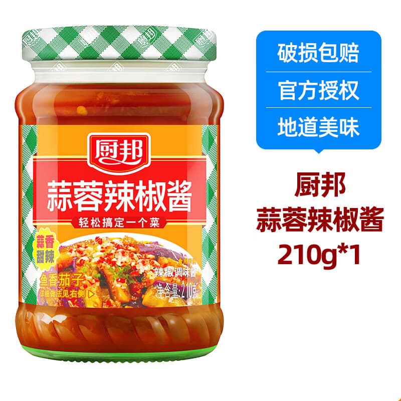 海天等品牌厨房调料组合酱油醋大米味精鸡精盐粉条佐料料酒生老抽花椒 厨  邦蒜蓉辣椒酱210g