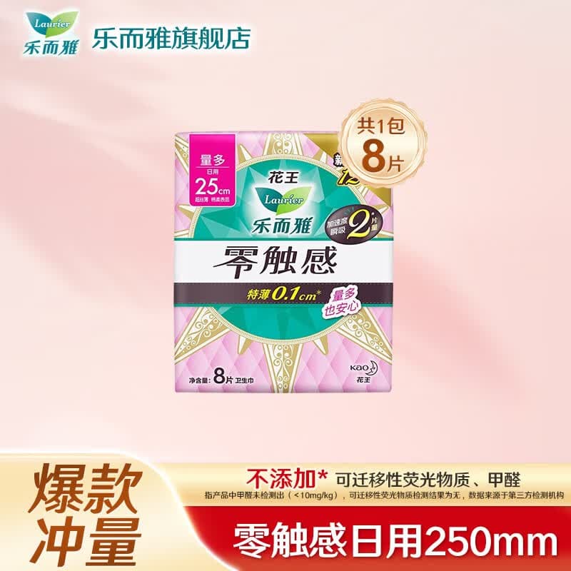 乐而雅卫生巾姨妈巾零触感日用夜用组合【任选6件】 日用250mm8片