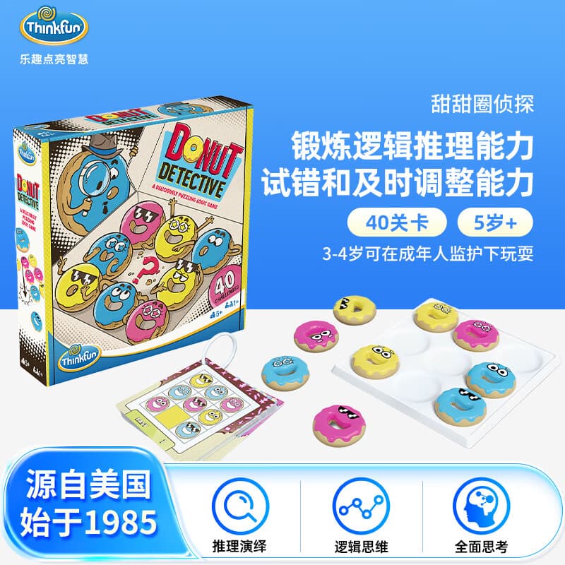 Thinkfun甜甜圈侦探逻辑思维STEAM儿童玩具早教益智男女孩宝宝3岁生日礼物