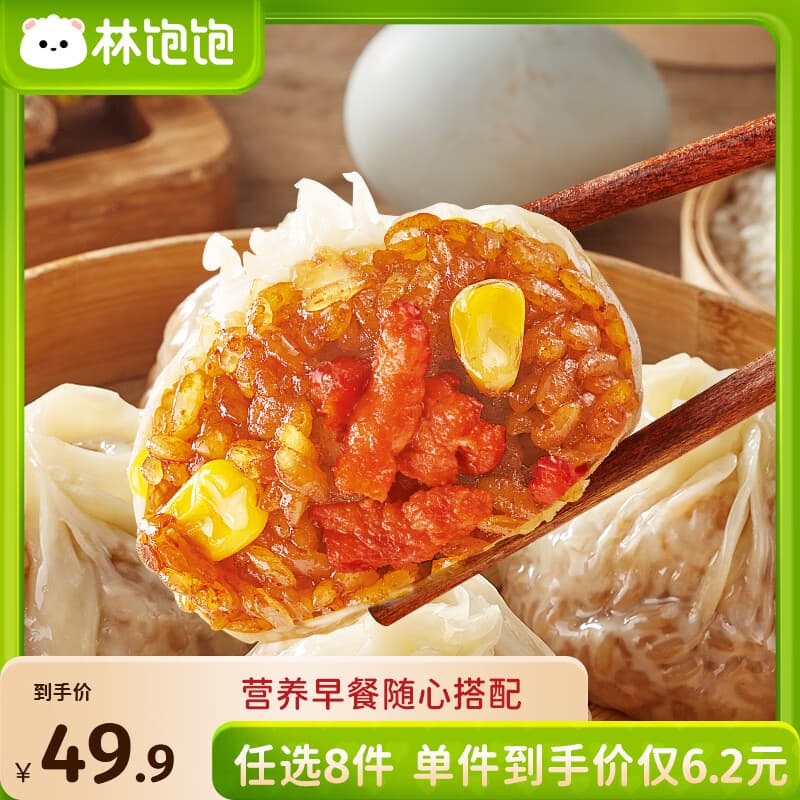 林饱饱早餐任选加购8件49.9元纸皮烧麦芝士牛肉卷鸡肉卷饭团速食半成品x 牛肉纸皮烧麦1袋240g