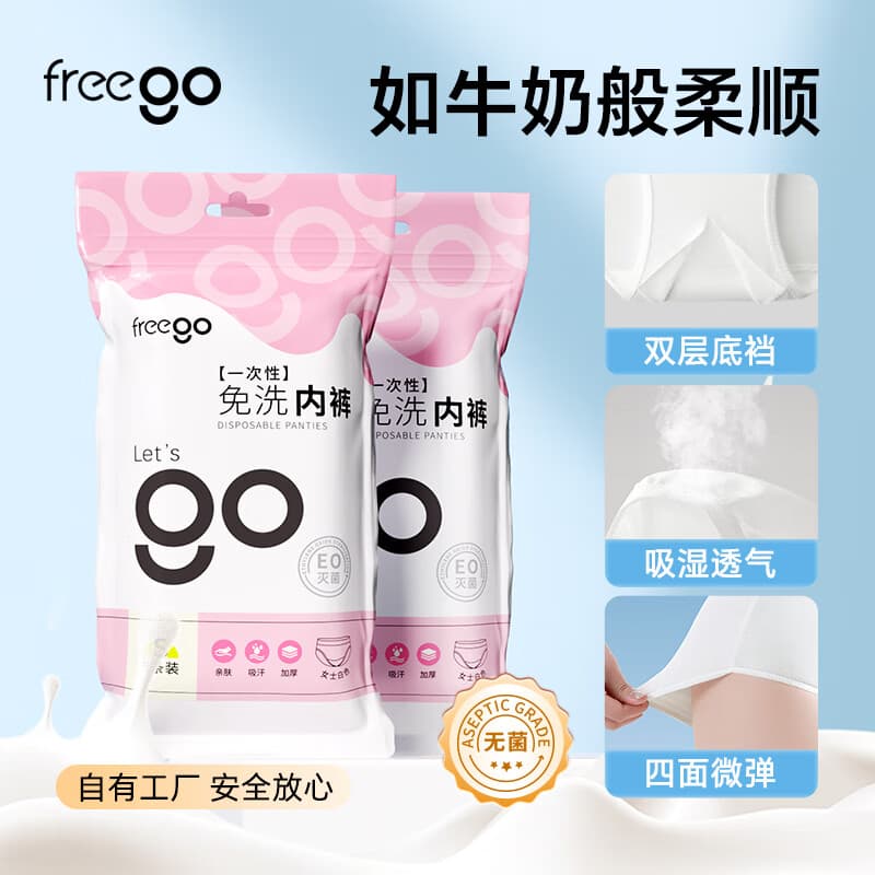 Freego牛奶丝一次性内裤女士灭菌产妇月子透气免洗日抛独立装XL码10条装