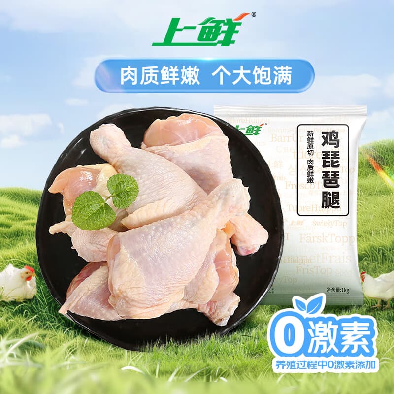 上鲜鸡琵琶腿 2斤 鸡大腿烧烤食材炸鸡腿炸货卤鸡腿鸡肉生鲜清真