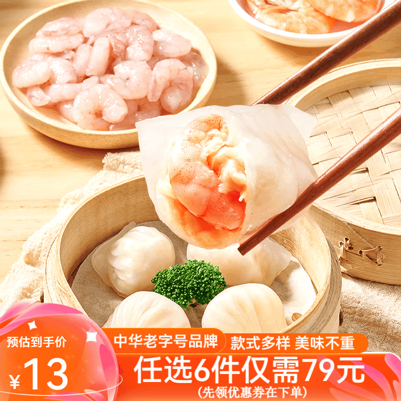 陶陶居速冻生鲜包子食品虾饺方便早餐包点广式早茶粤式点心核桃包叉烧包 陶陶居虾饺150g*1袋