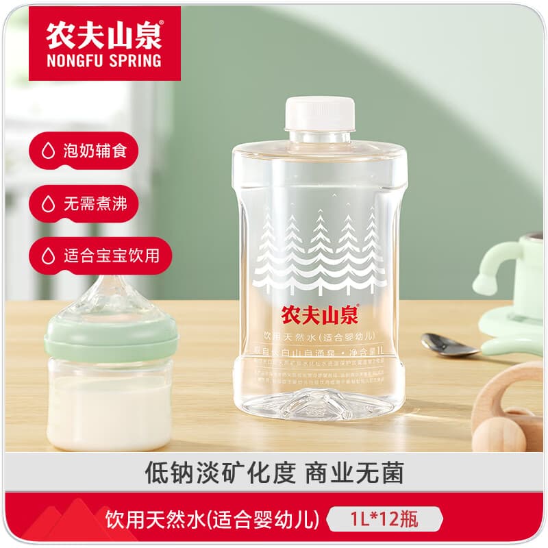 农夫山泉 饮用水 饮用天然水(适合婴幼儿) 1L*12瓶 整箱装