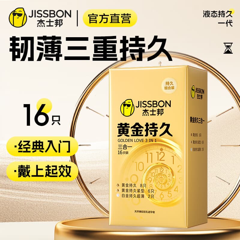 杰士邦超凡持久避孕套白金持久安全套黄金持久苯佐卡因延时颗粒狼牙套套 黄金持久三合一16只