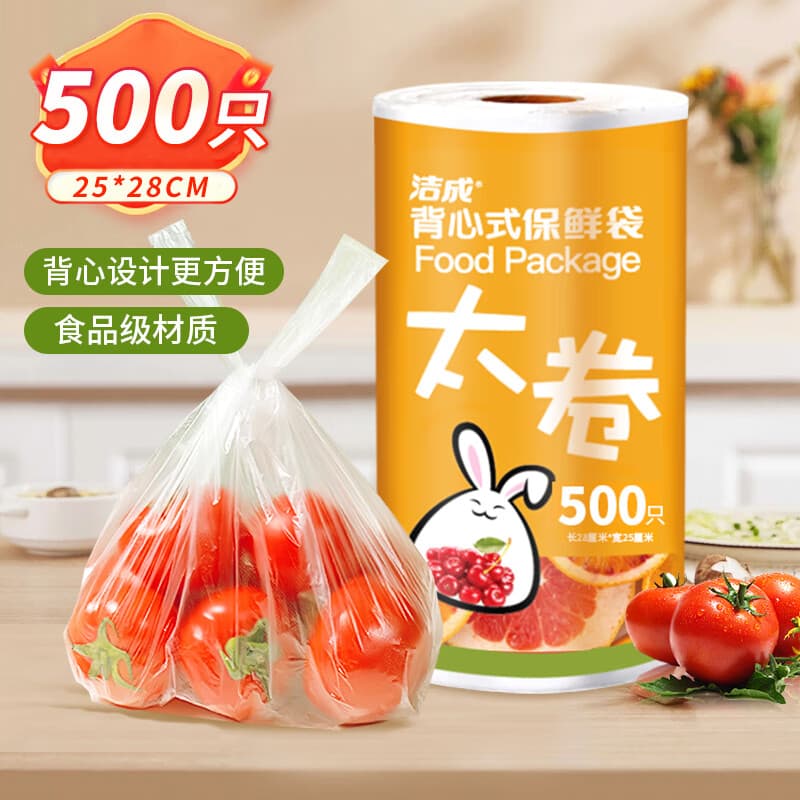 洁成一次性食品保鲜袋大卷500只28*25cm 加厚食物分装塑料方便袋 大卷手提点断式28*25cm*500只