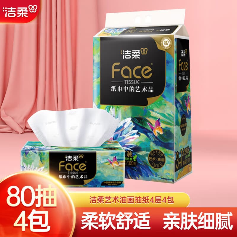 洁柔抽纸油画纸巾加厚4层80抽18包可湿水面巾纸家用餐巾纸卫生纸抽纸 4层 80抽*4包